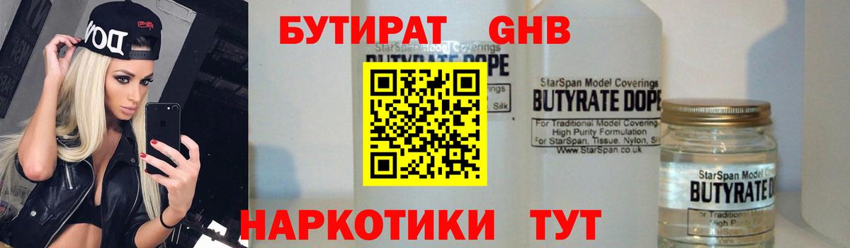 БУТИРАТ Butirat Коммунар