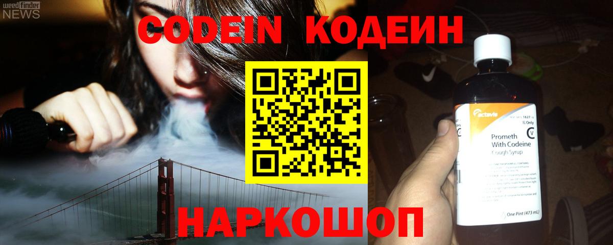 Коммунар  Кодеиновый сироп Lean Purple Drank  Codein Purple Drank  Вход с VPN 