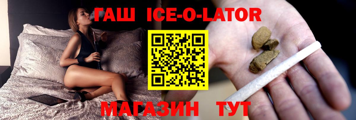 Гашиш Ice-O-Lator  Вход с VPN  Коммунар  ГАШИШ  купить наркоту  ГАШИШ Изолятор 