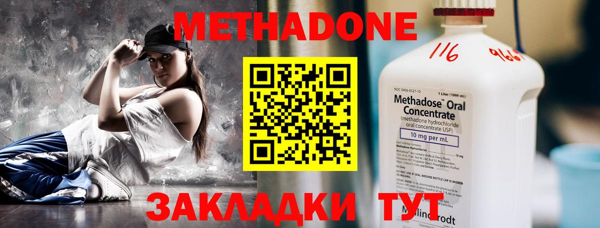МЕТАДОН мёд  Вход с VPN  МЕТАДОН methadone  Коммунар 